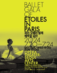 파리 오페라 발레 에투알 갈라 2024