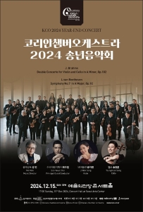 KCO 2024 송년음악회