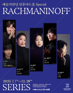 Rachmaninoff Series - 피아니스트 윤아인