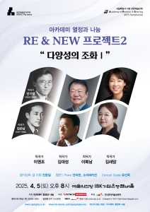 아카데미 열정과 나눔, RE & NEW 프로젝트2 다양성의 조화I