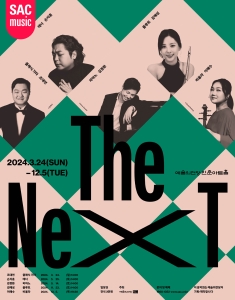 예술의전당 인춘아트홀 Special THE NEXT(비올라 이해수)