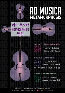 에드 무지카 METAMORPHOSIS II