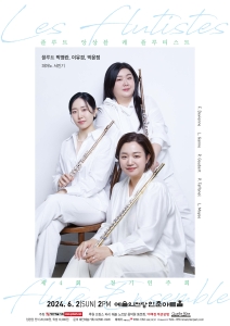 제4회 플루트 앙상블 레 플루티스트 정기연주회