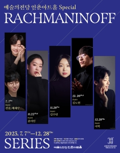 Rachmaninoff Series - 피아니스트 이혁