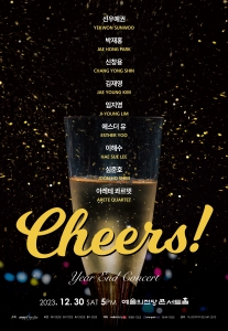 Cheers ! <치얼스>