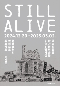 박진우 - Still Alive