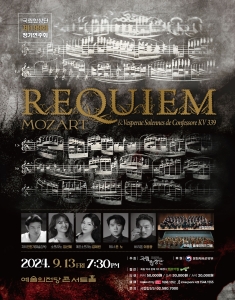 국립합창단 제199회 정기연주회 <Mozart Requiem>