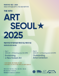 “Art Seoul★ 2025