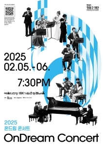 2025 온드림 콘서트 I