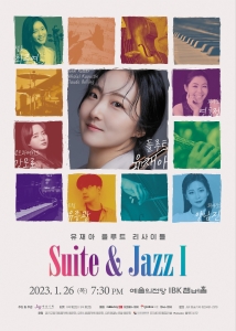 유재아 플루트 리사이틀 : Suite & Jazz Ⅰ