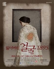 잃어버린 얼굴 1895