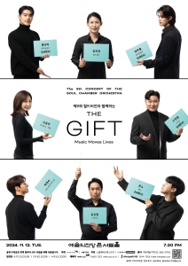 제 9회 월드비전과 함께하는 The Gift