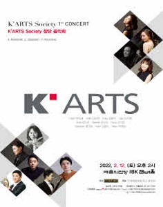 K'ARTS Society 창단 음악회