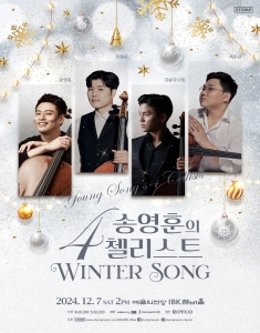 송영훈의 4 첼리스트 _ Winter Song