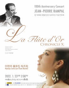 이현주 플루트 독주회 Chronicle X. La Flute d Or