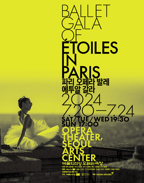 파리 오페라 발레 에투알 갈라 2024 (포스터)