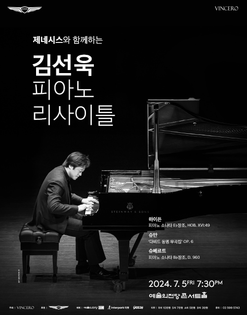 김선욱 피아노 리사이틀 (포스터)