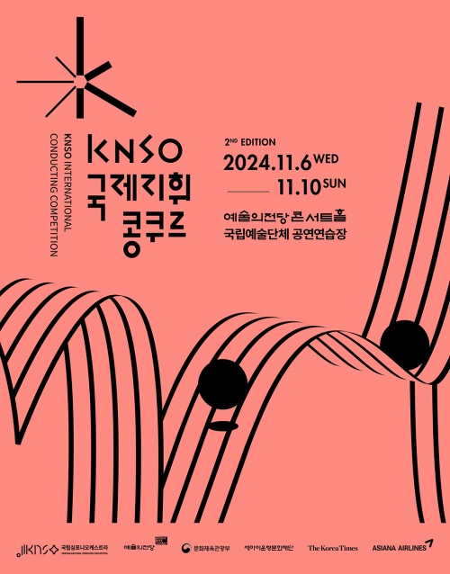 KNSO 국제지휘콩쿠르 (포스터)