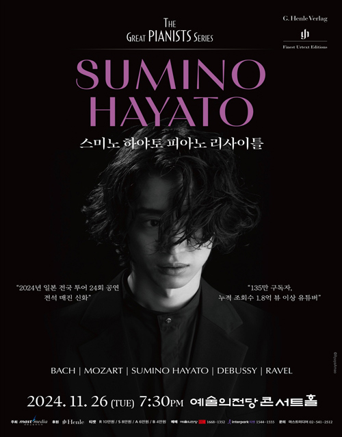 Sumino Hayato Piano Recital (poster)