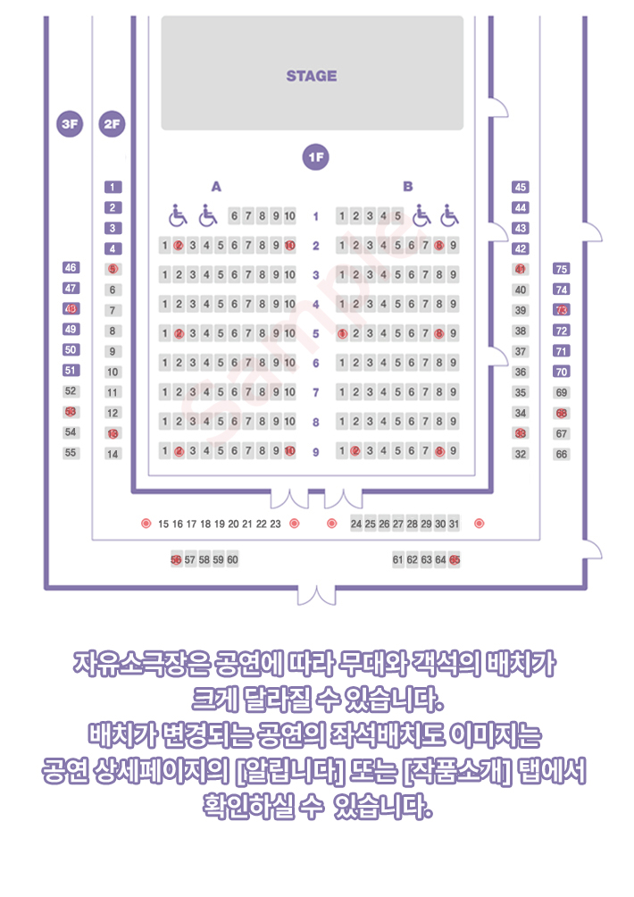 자유소극장은 공연에 따라 무대와 객석의 배치가 크게 달라질 수 있습니다. 배치가 변경되는 공연의 좌석 배치도 이미지는 공연 상세페이지의 [알립니다] 또는 [작품소개] 탭에서 확인하실 수  있습니다.