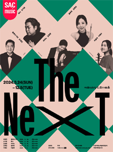 예술의전당 인춘아트홀 Special THE NEXT(플루트 김예성)