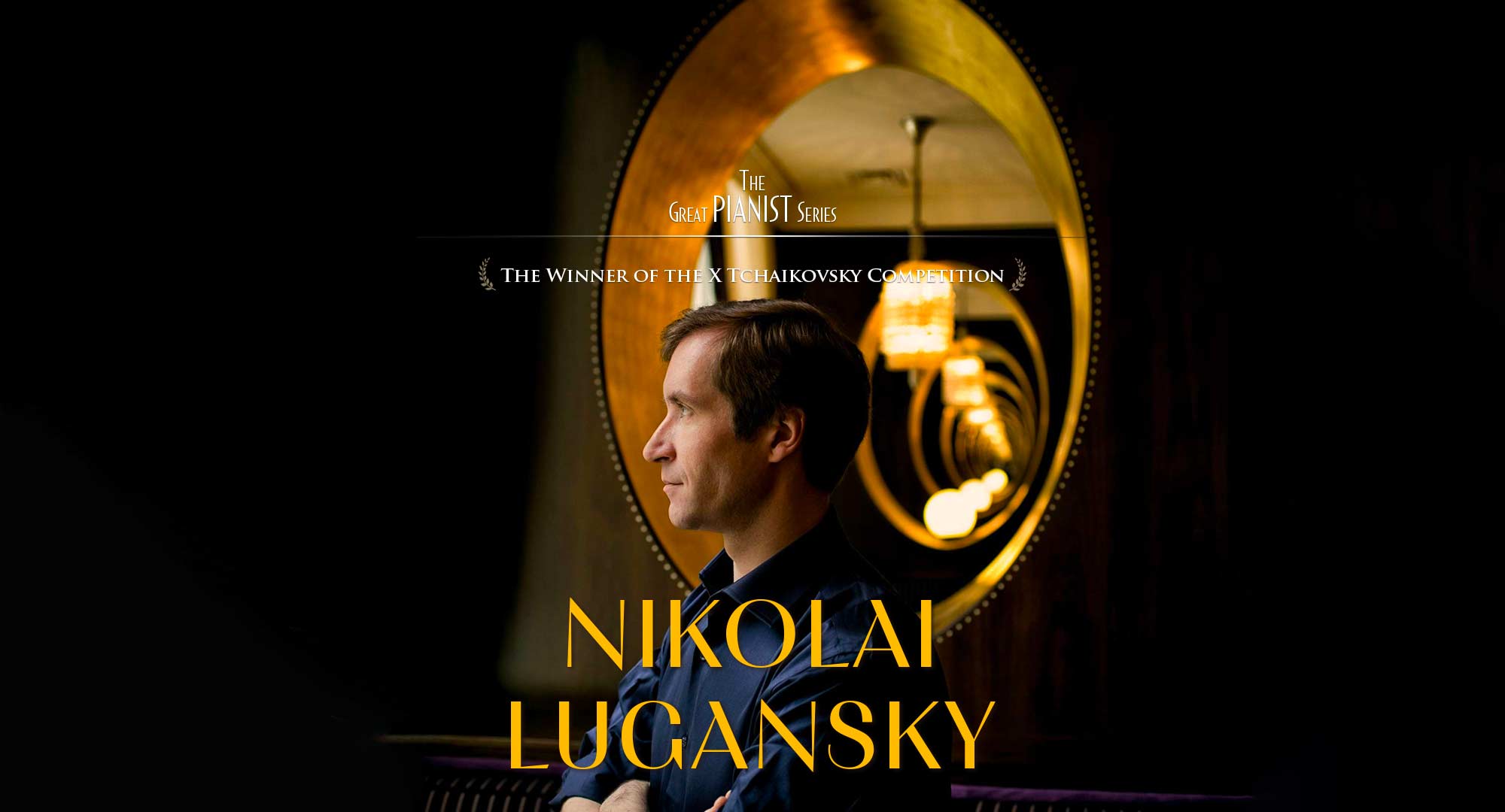 니콜라이 루간스키 피아노 리사이틀 (포스터)