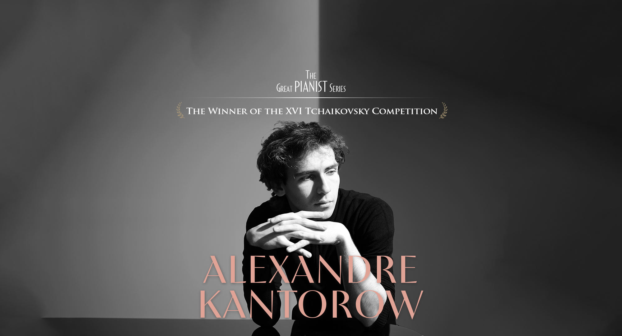 알렉상드르 캉토로프 피아노 리사이틀 (포스터)