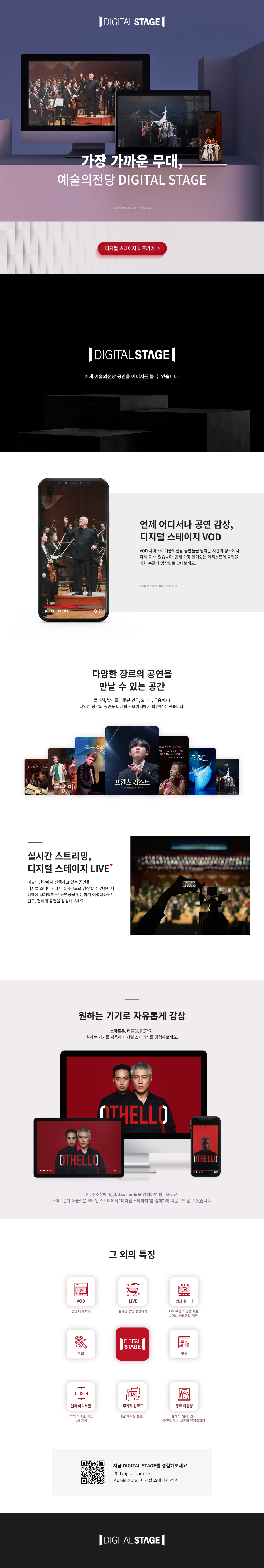 예술의전당  공연영상플랫폼  '디지털 스테이지 DIGITAL STAGE' 가 오픈합니다!