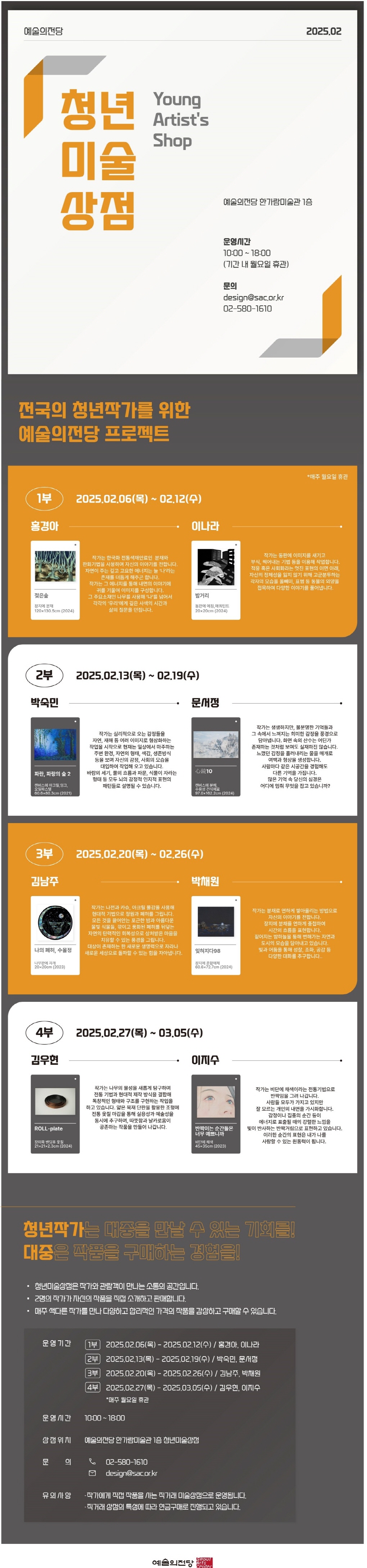 2025 예술의전당 2월 청년미술상점 안내