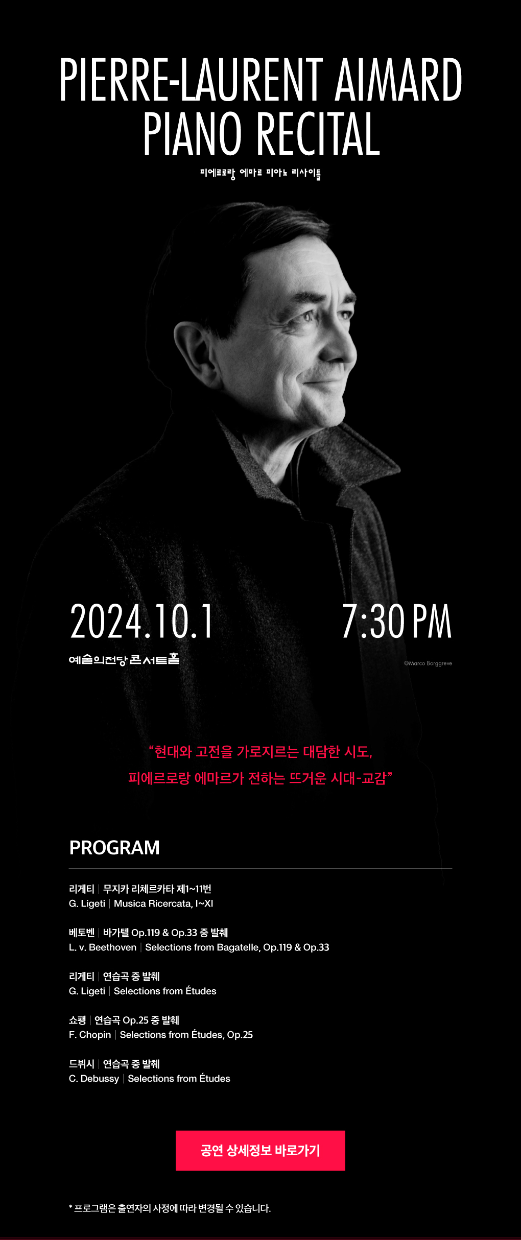 2024 SAC 월드스타시리즈 - Piano Special (피에르로랑 에마르 피아노 리사이틀	2024/10/01(화) 19:30 콘서트홀)