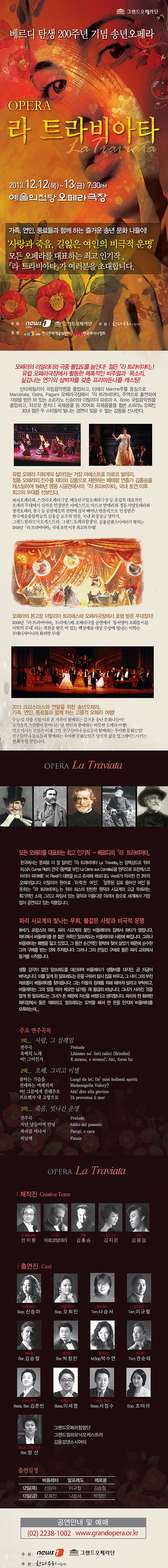 베르디 탄생 200주년 기념 오페라 <라트라비아타>