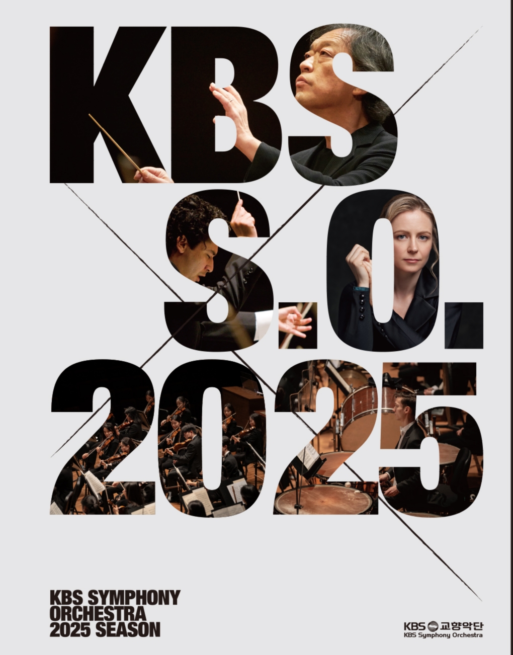 KBS교향악단 2025시즌 S패키지 이미지